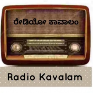 Radio Kavalam Kannada
